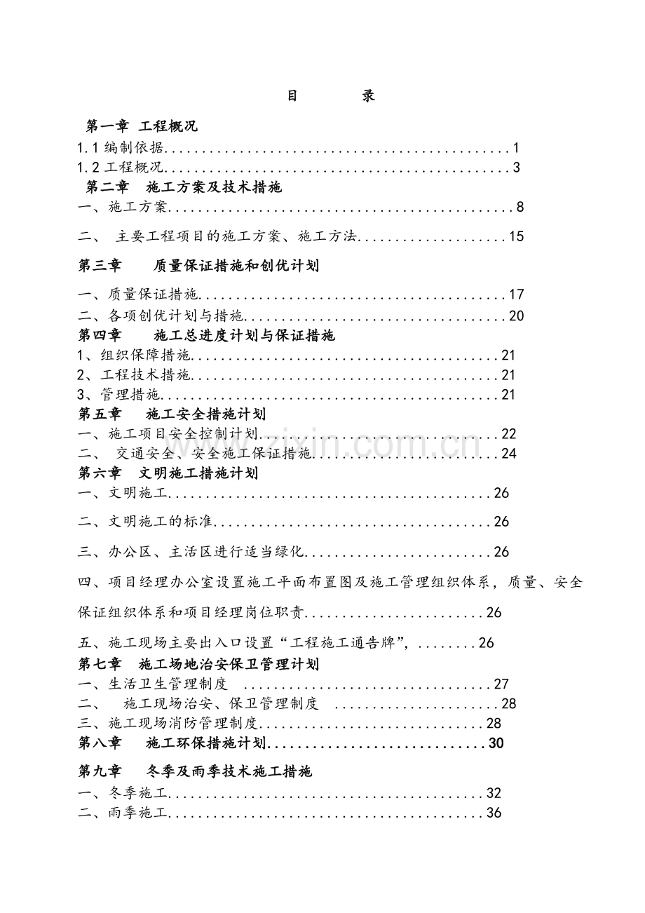 公园景观施工组织设计.doc_第1页