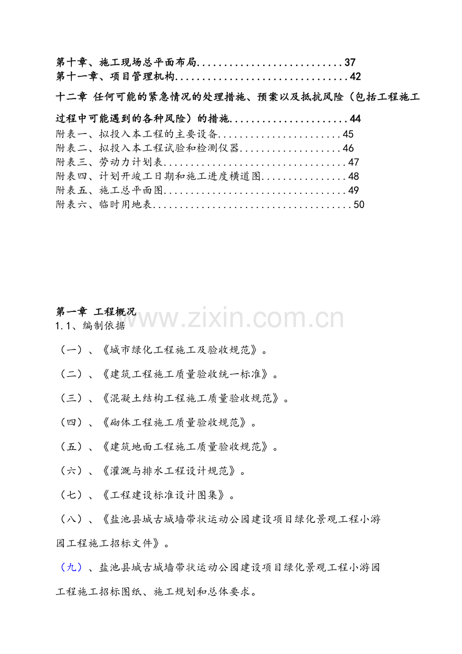 公园景观施工组织设计.doc_第2页