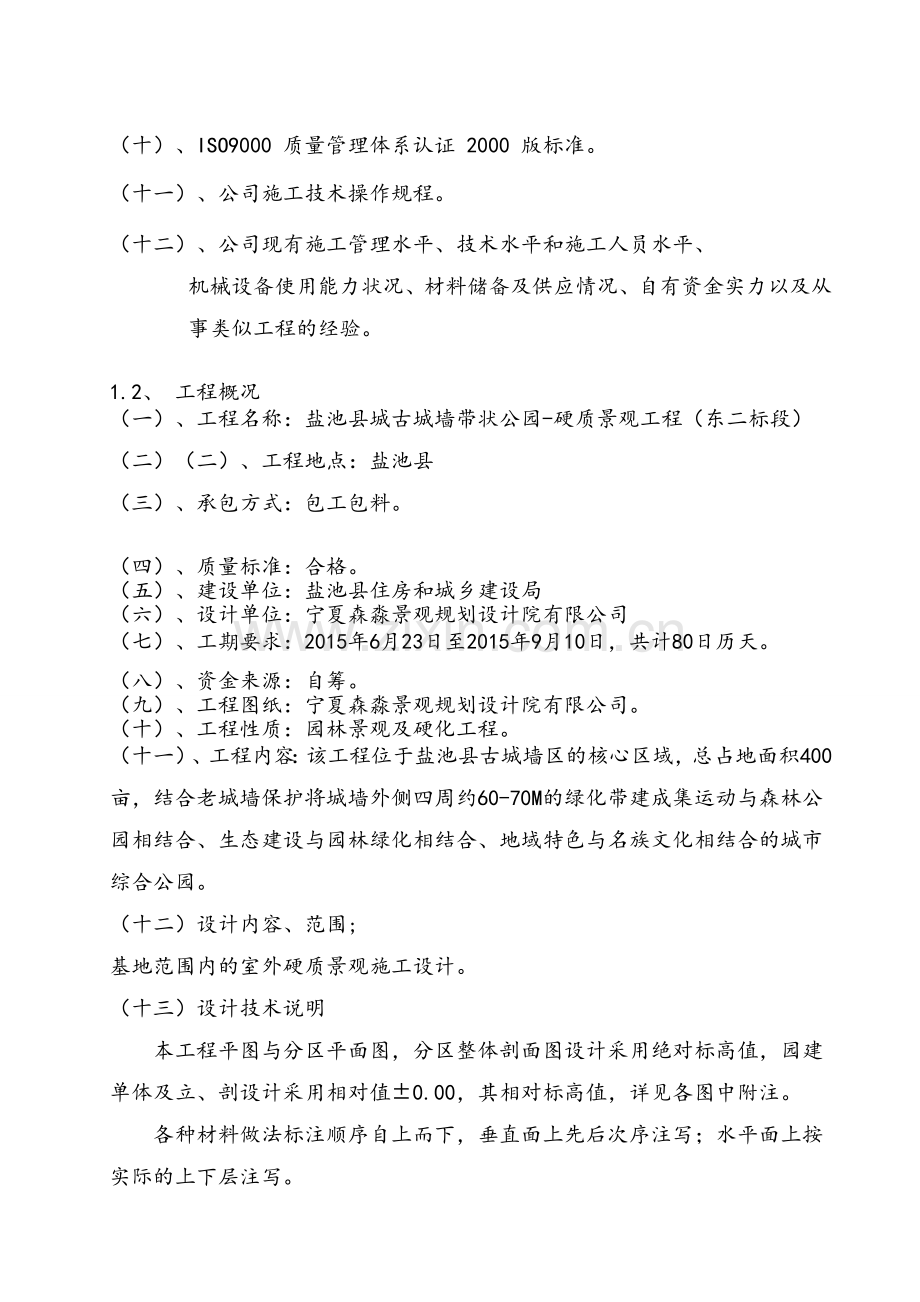 公园景观施工组织设计.doc_第3页