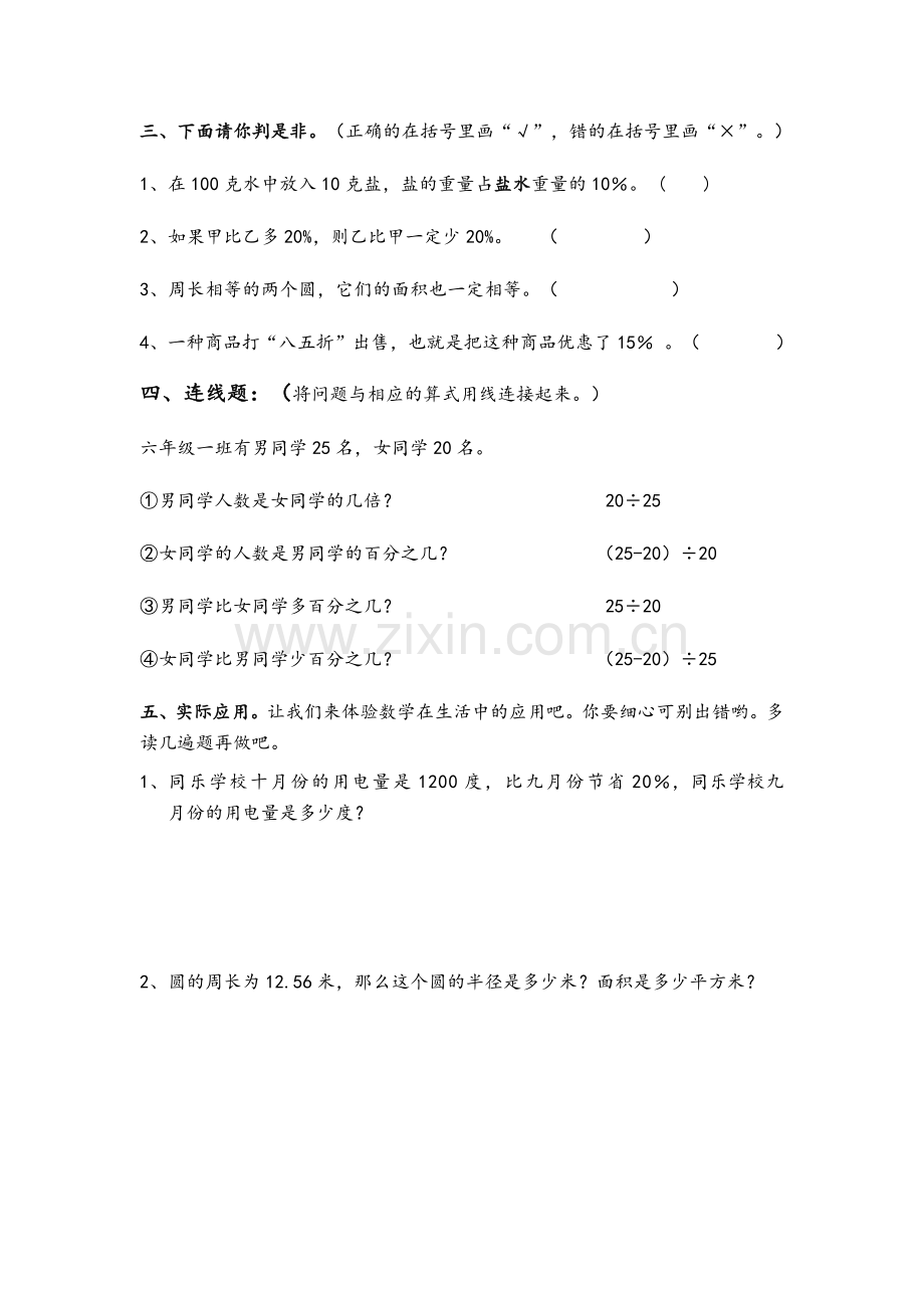 北师大版六年级上册数学期中试卷.doc_第2页