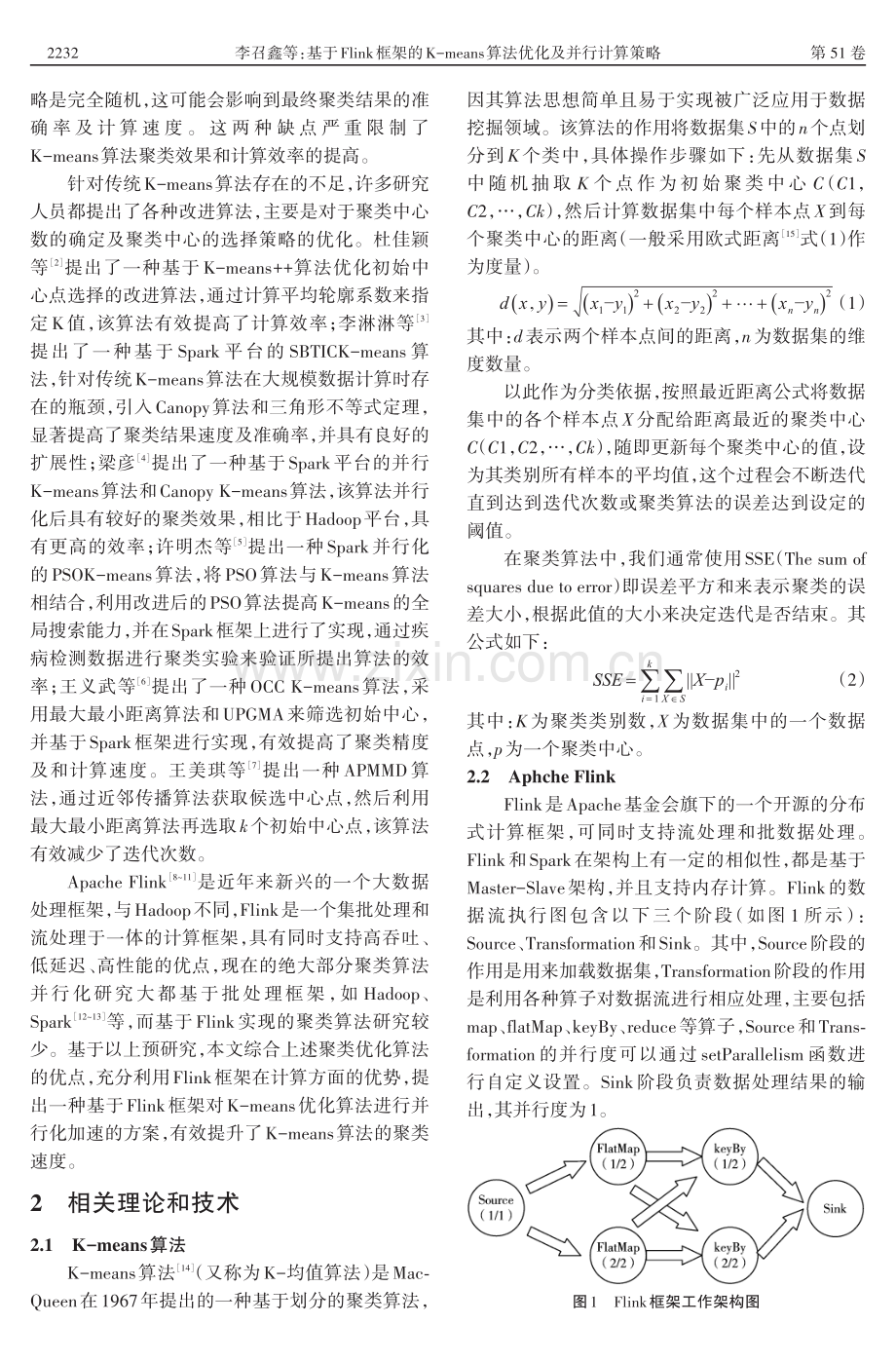 基于Flink框架的K-means算法优化及并行计算策略.pdf_第2页