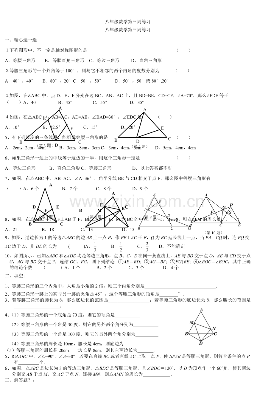 八年级数学第三周练习.doc_第1页