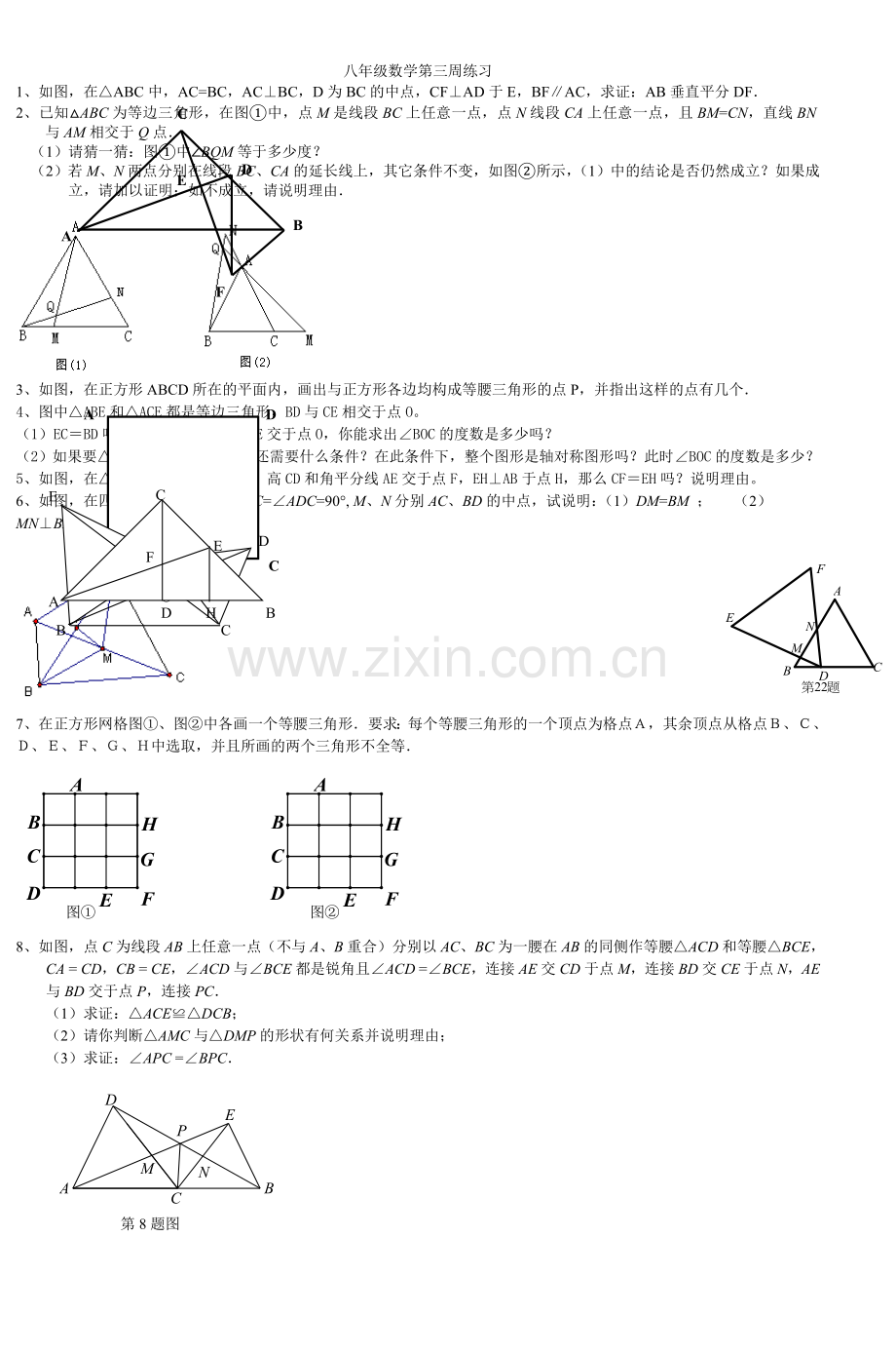 八年级数学第三周练习.doc_第2页