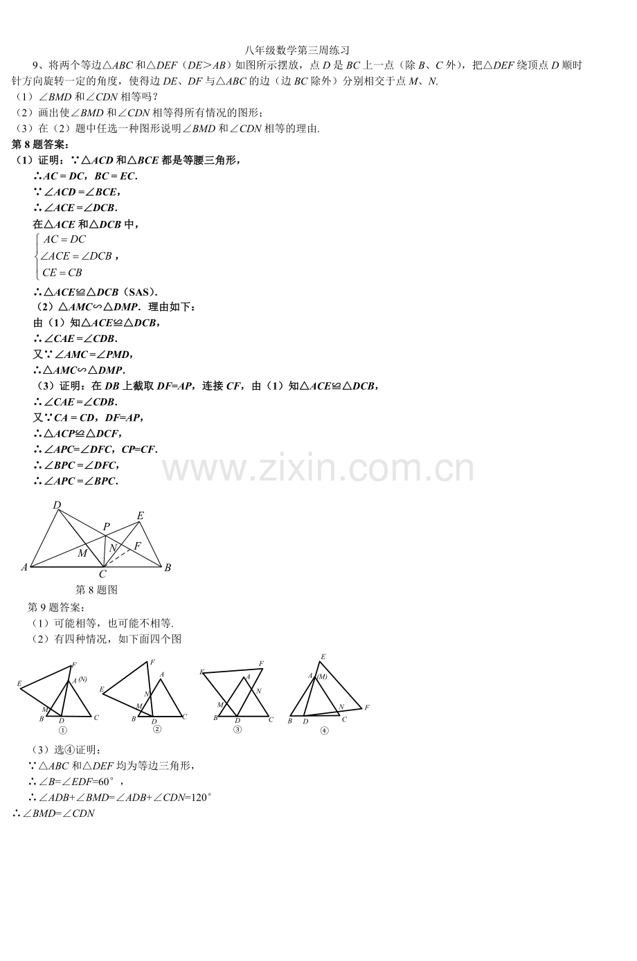 八年级数学第三周练习.doc_第3页