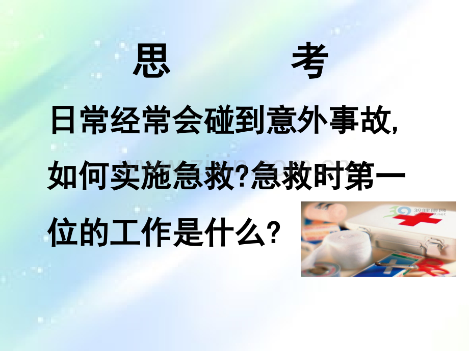 常见急救知识-PPT.ppt_第2页