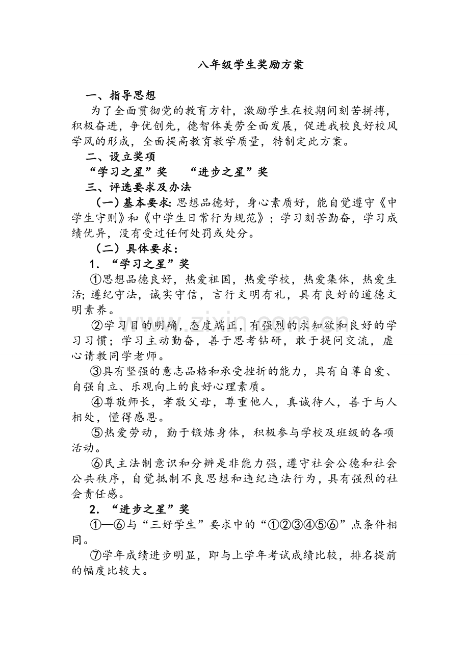 期末成绩学生奖励方案.doc_第1页