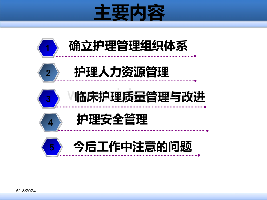 护理管理与质量持续改进PPT.ppt_第2页