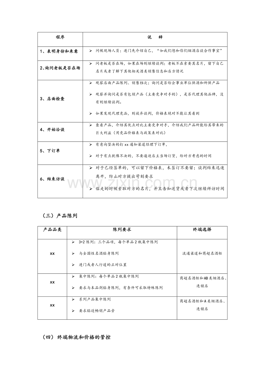 如何做好名烟名酒店.doc_第3页