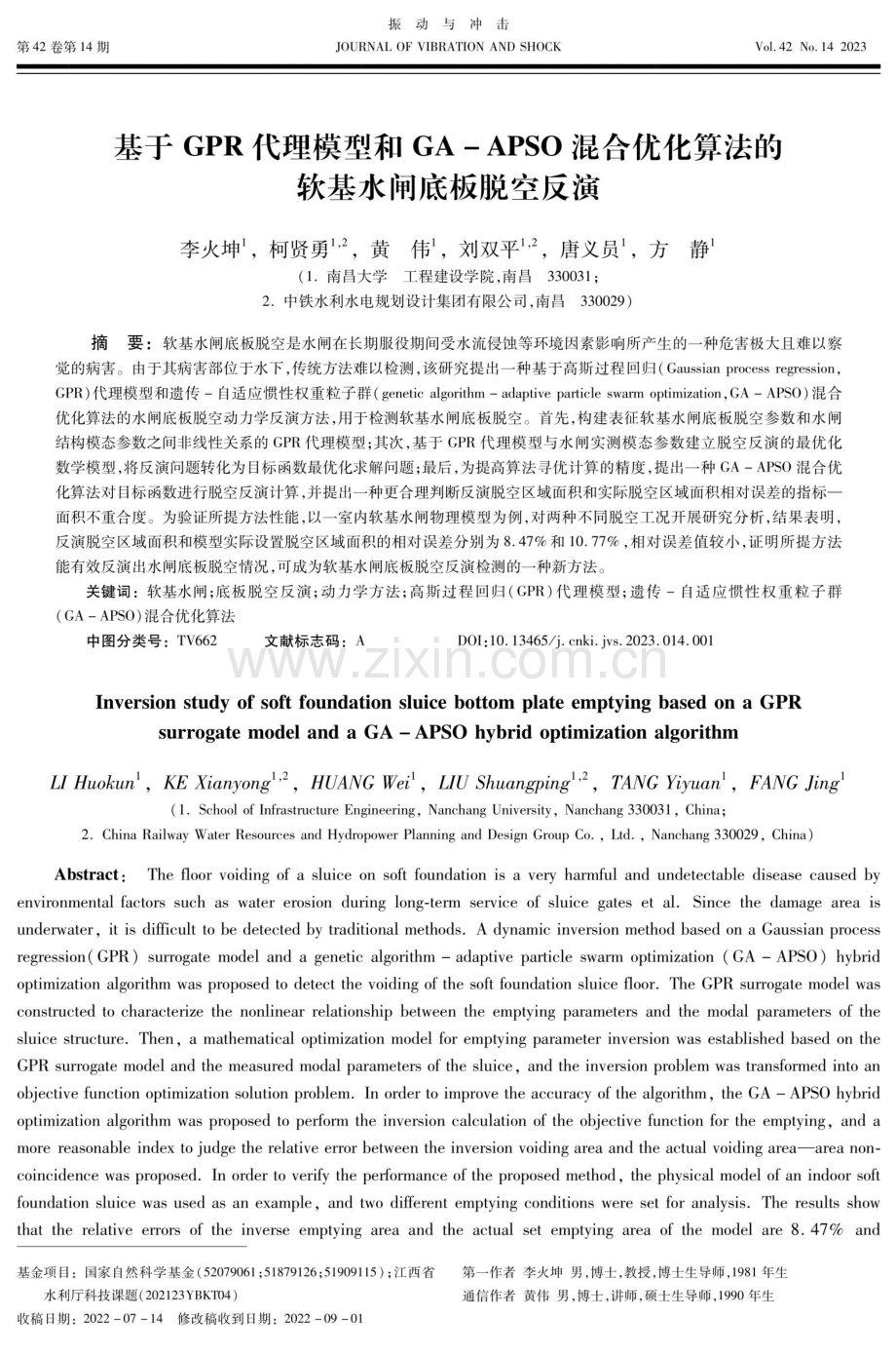 基于GPR代理模型和GA-APSO混合优化算法的软基水闸底板脱空反演.pdf_第1页