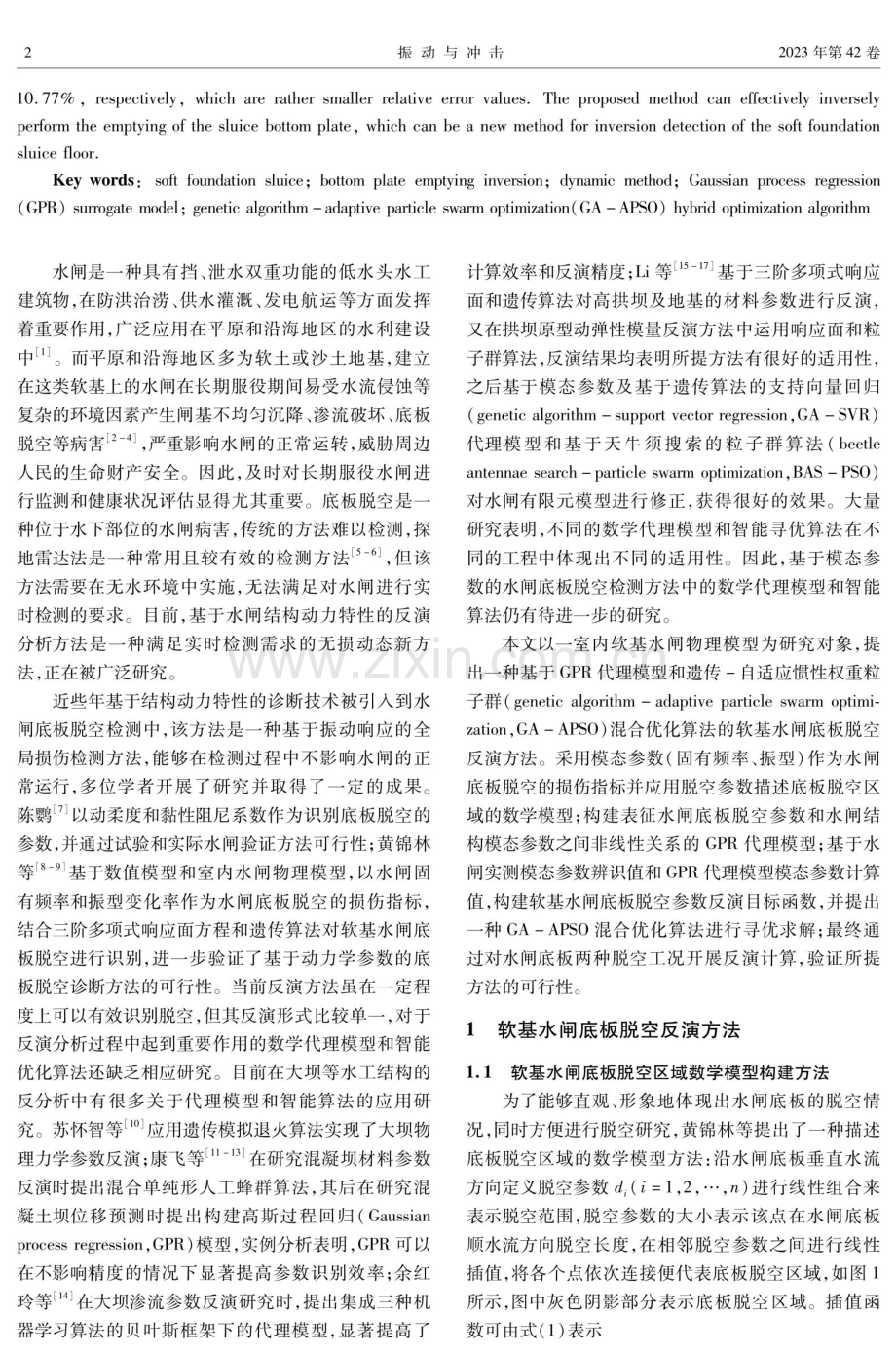 基于GPR代理模型和GA-APSO混合优化算法的软基水闸底板脱空反演.pdf_第2页