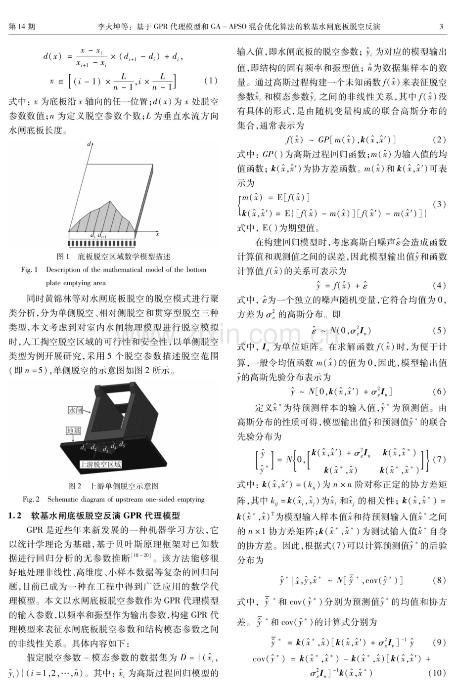 基于GPR代理模型和GA-APSO混合优化算法的软基水闸底板脱空反演.pdf_第3页