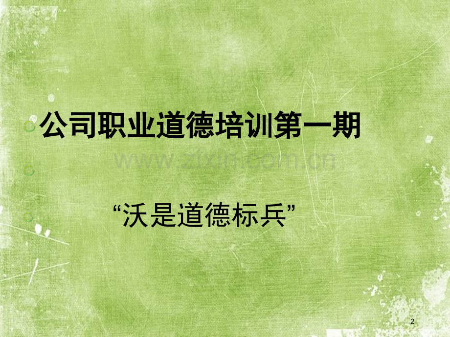 职务犯罪预防讲座——职务侵占罪介绍-PPT.ppt_第2页