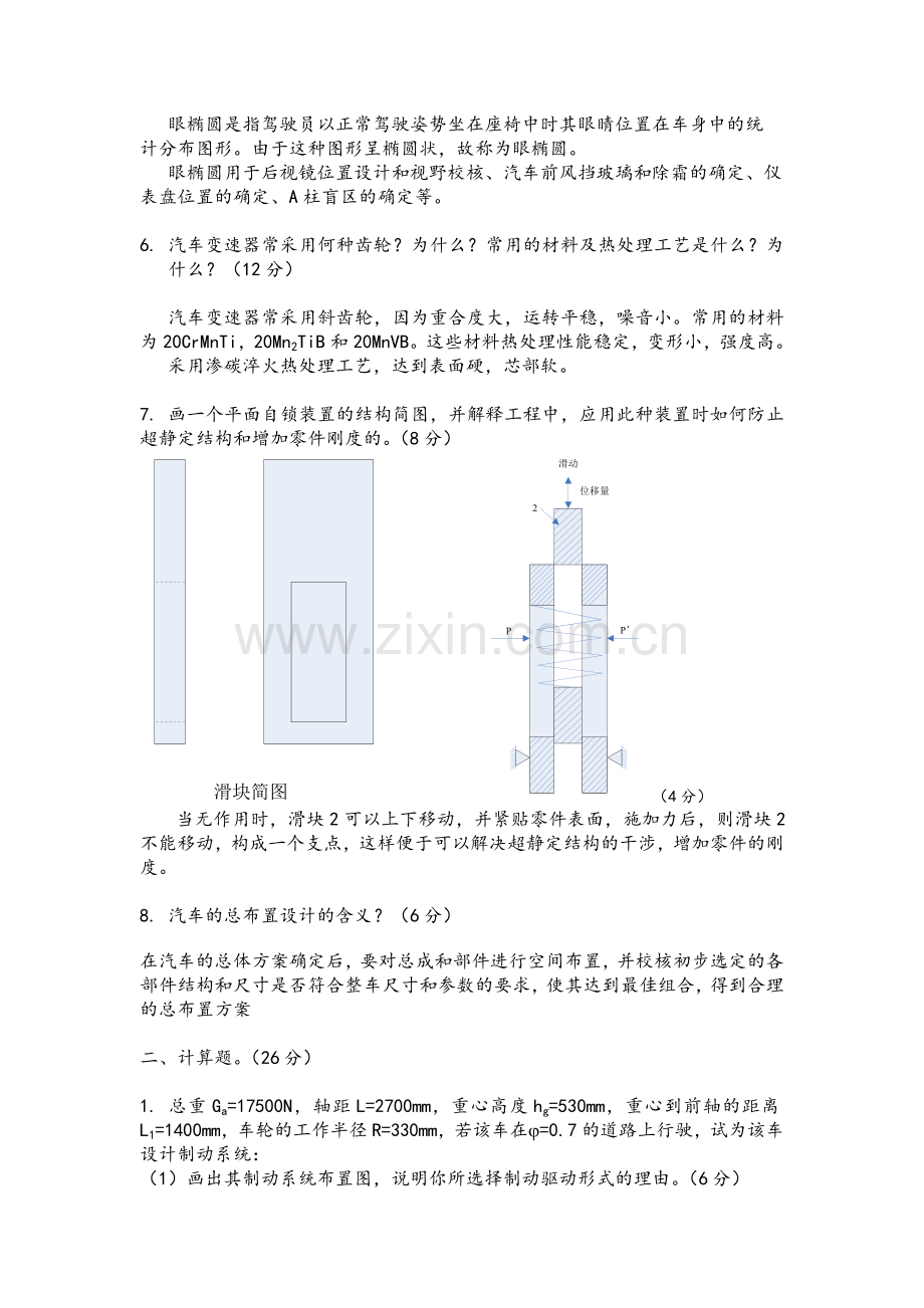 汽车设计考试试卷(B)答案.doc_第2页