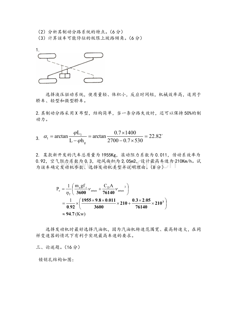 汽车设计考试试卷(B)答案.doc_第3页