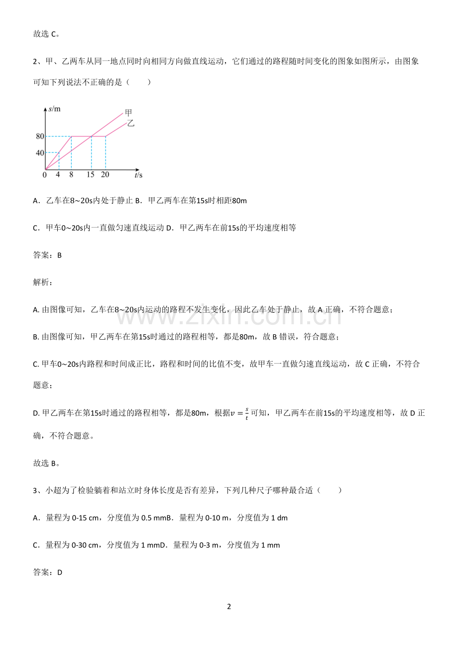 八年级物理机械运动知识汇总笔记.pdf_第2页