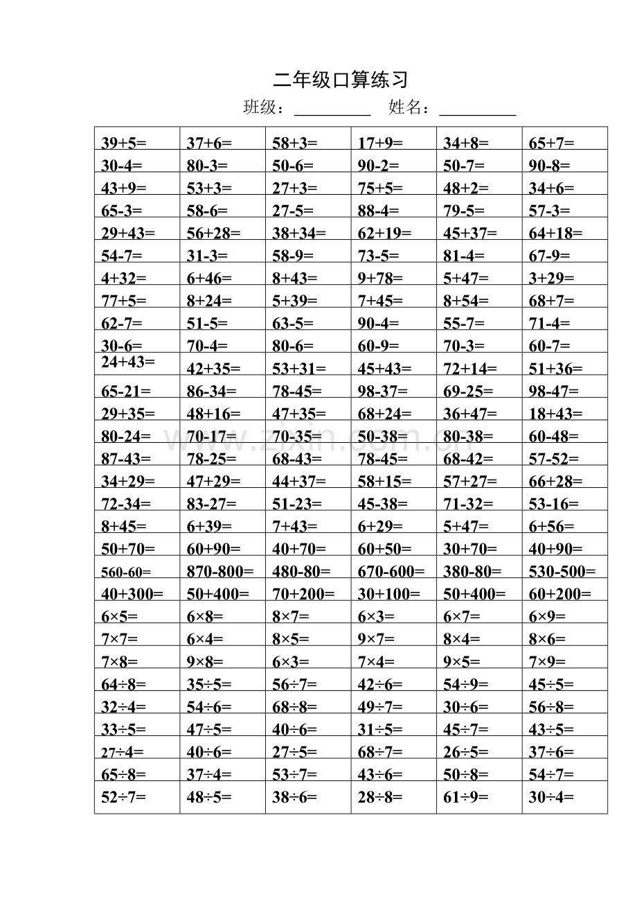 苏教版小学数学二年级上册口算练习全册汇编.pdf_第1页