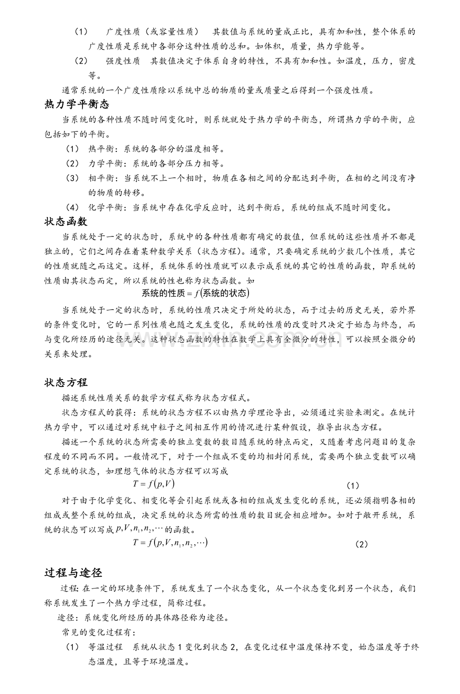 物理化学课程教案.doc_第3页