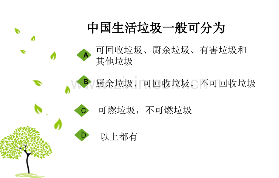 垃圾不落地文明在手中ppt.ppt_第3页