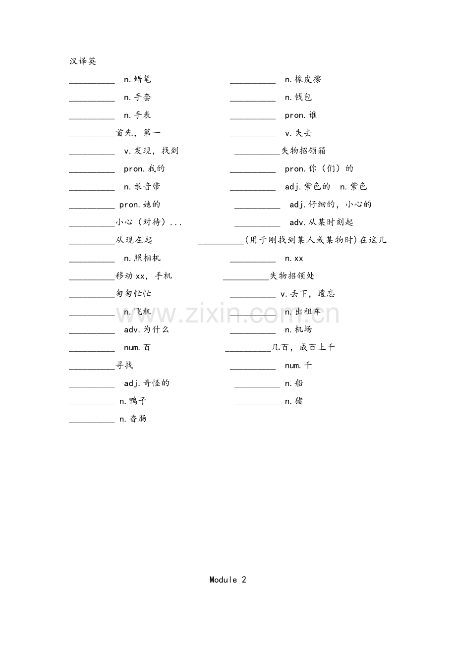 外研版英语七年级下册词汇练习.doc_第2页