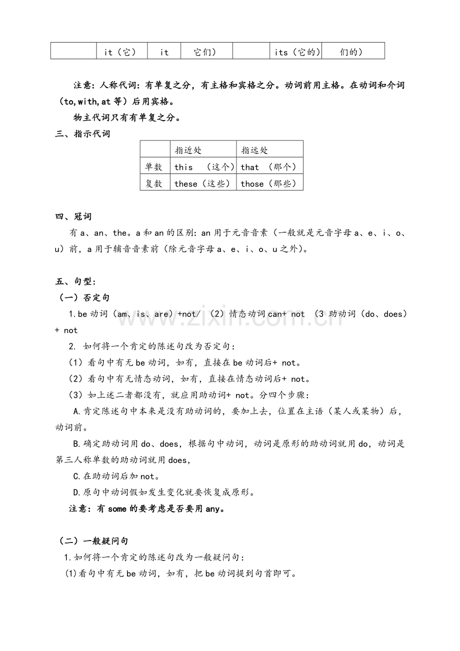 牛津小学四年级英语语法知识汇总.doc_第2页