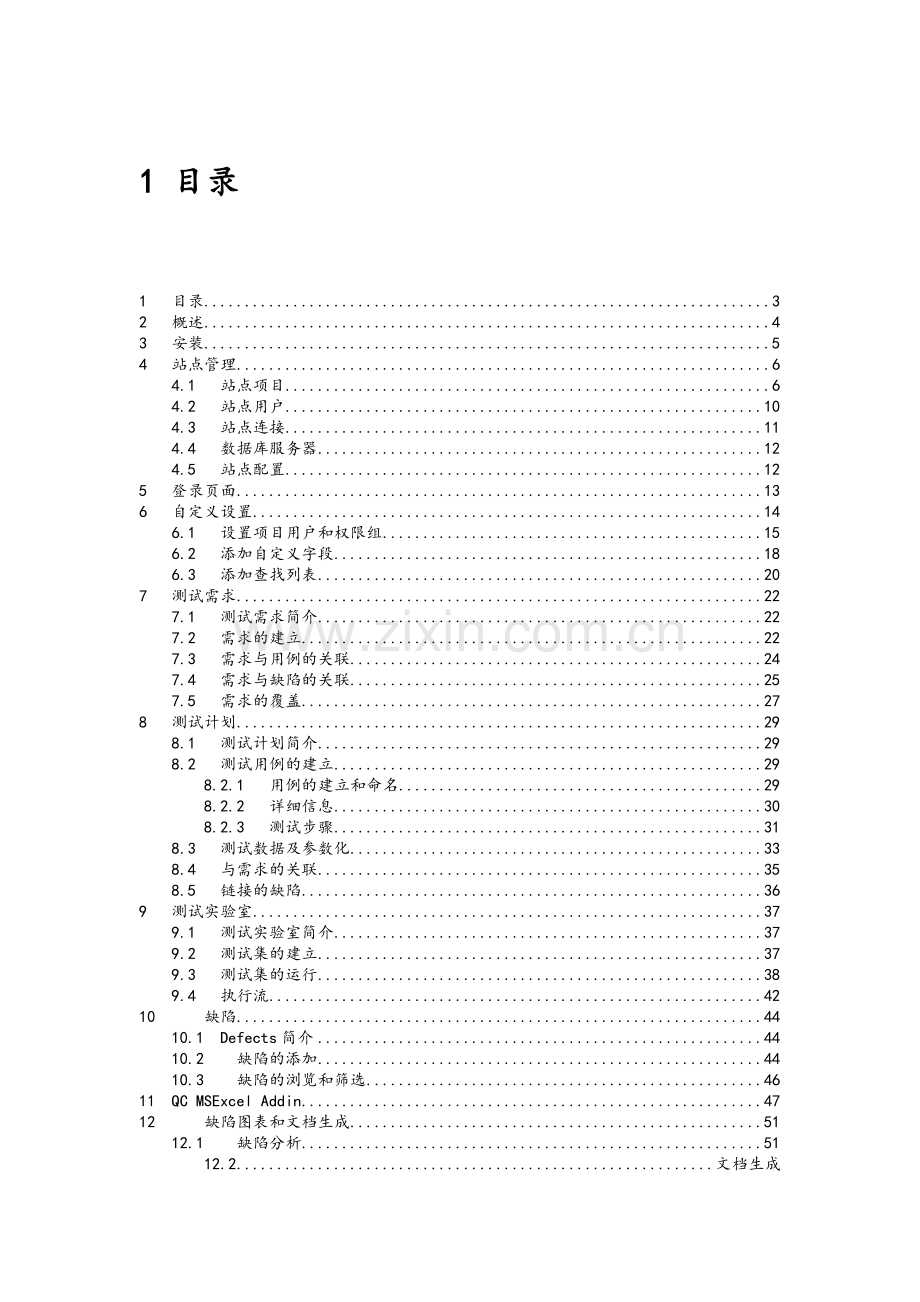 测试管理工具QC-9.0使用.doc_第2页