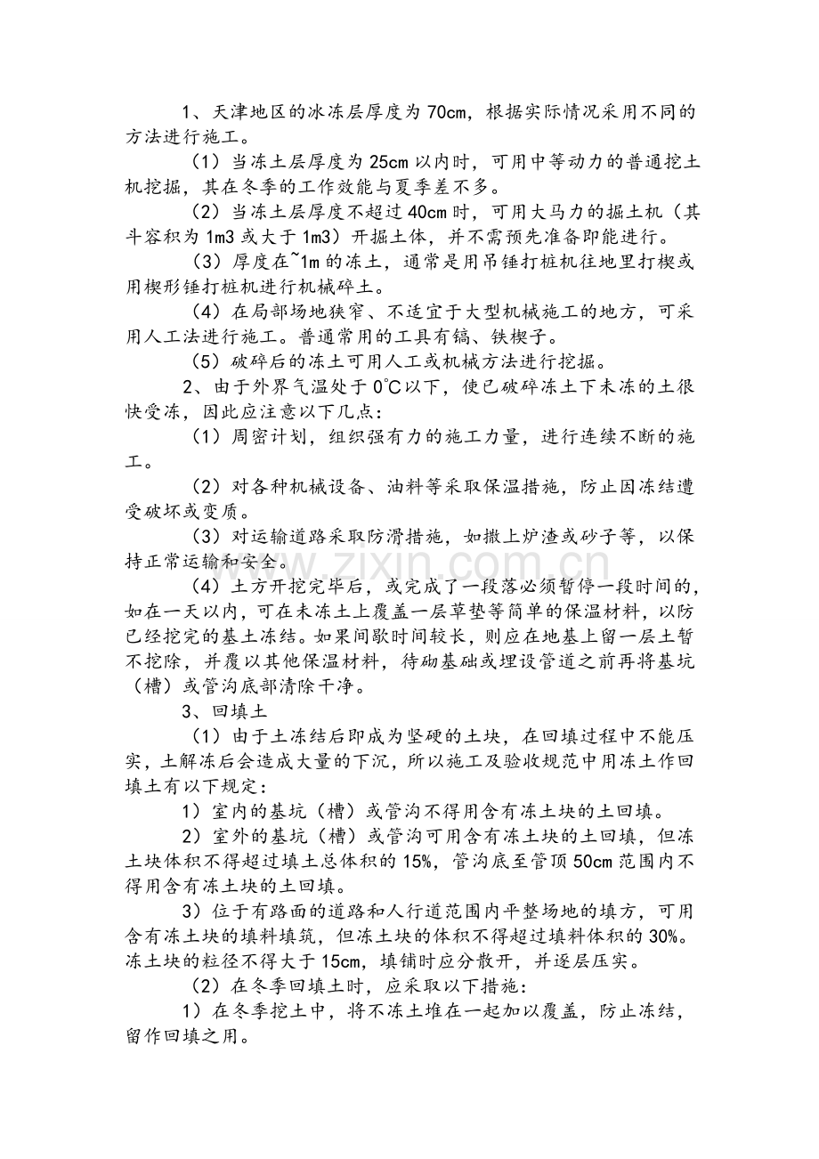 园林景观工程冬季施工方案(四).doc_第2页