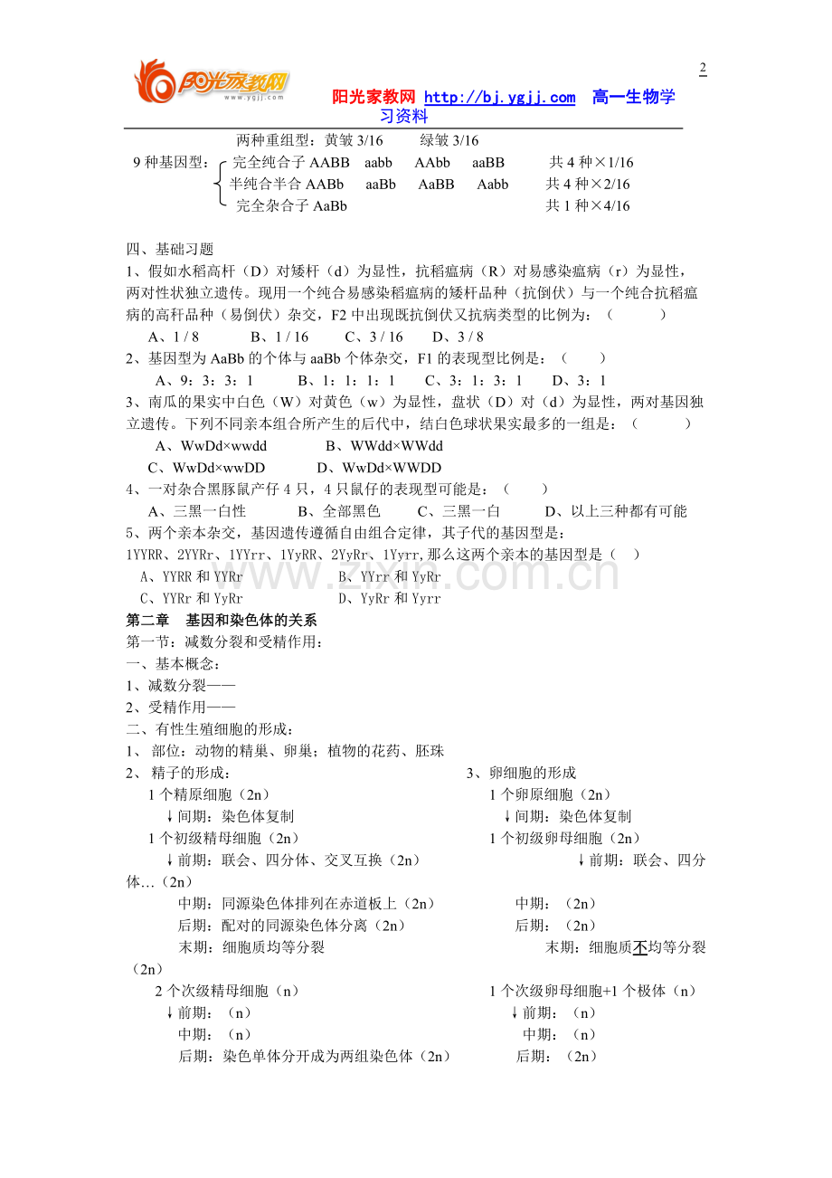 高一生物必修二知识点总结.pdf_第2页