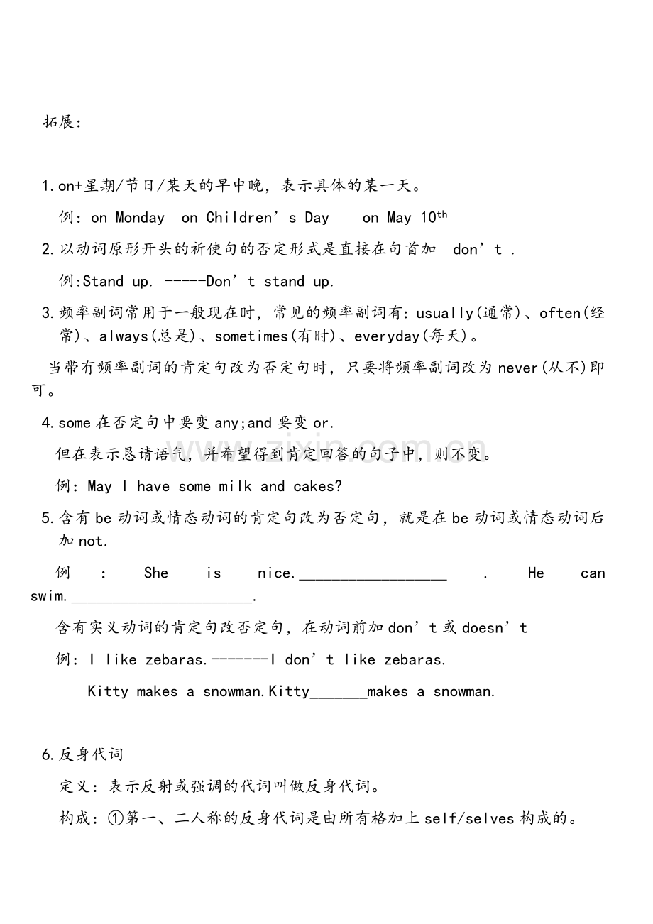 沪教三年级英语下册语法知识点汇总.doc_第3页