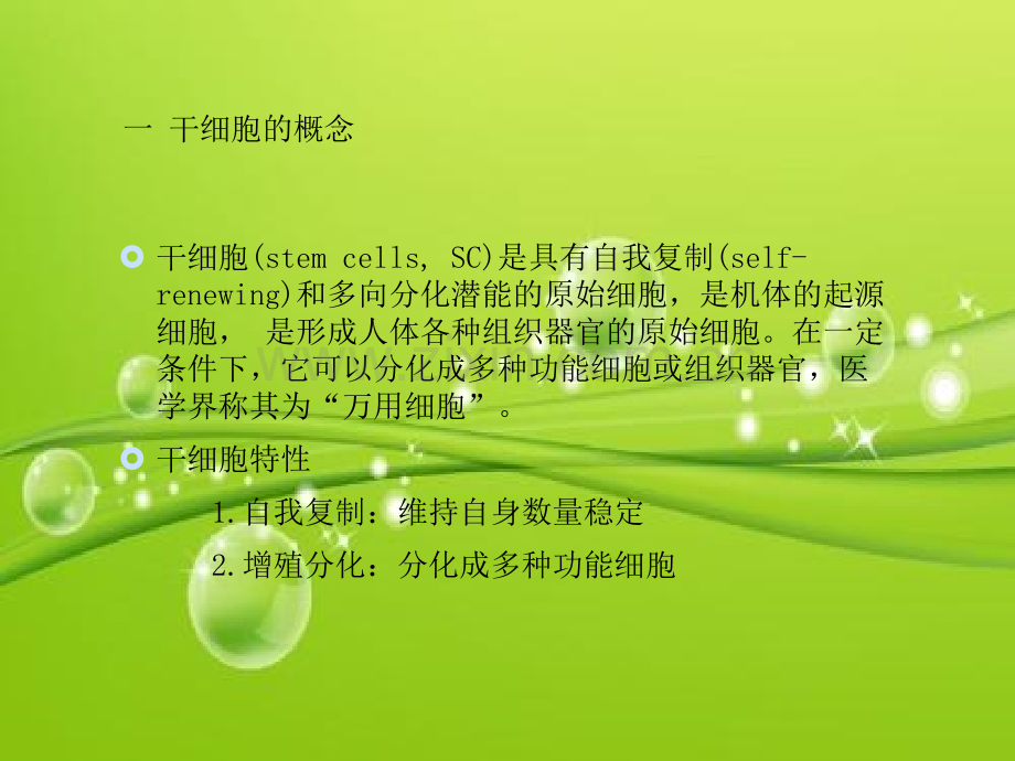 干细胞临床治疗应用现状-PPT.ppt_第3页