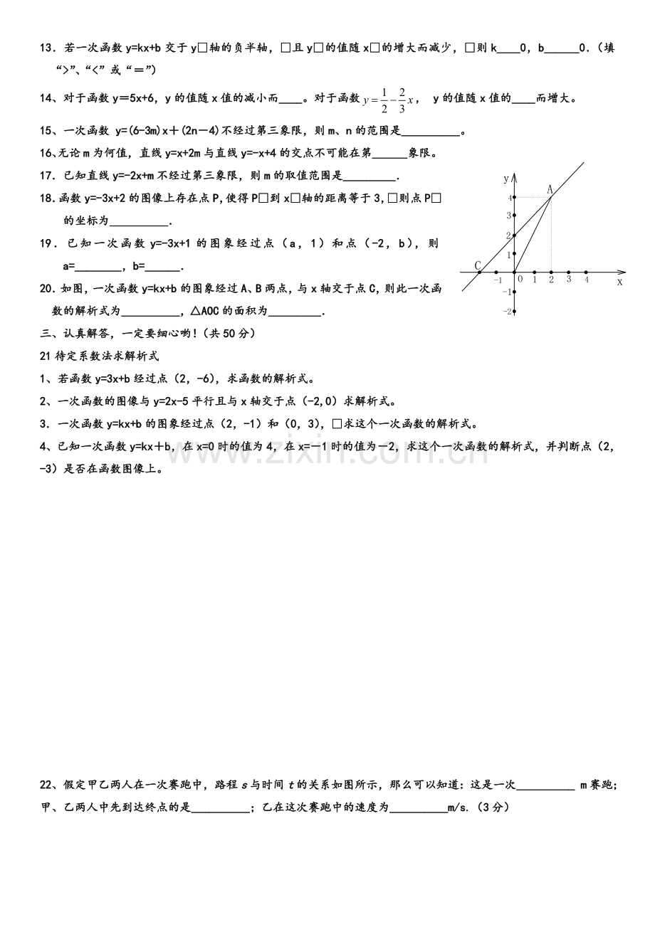 新北师大版一次函数测试题.doc_第2页