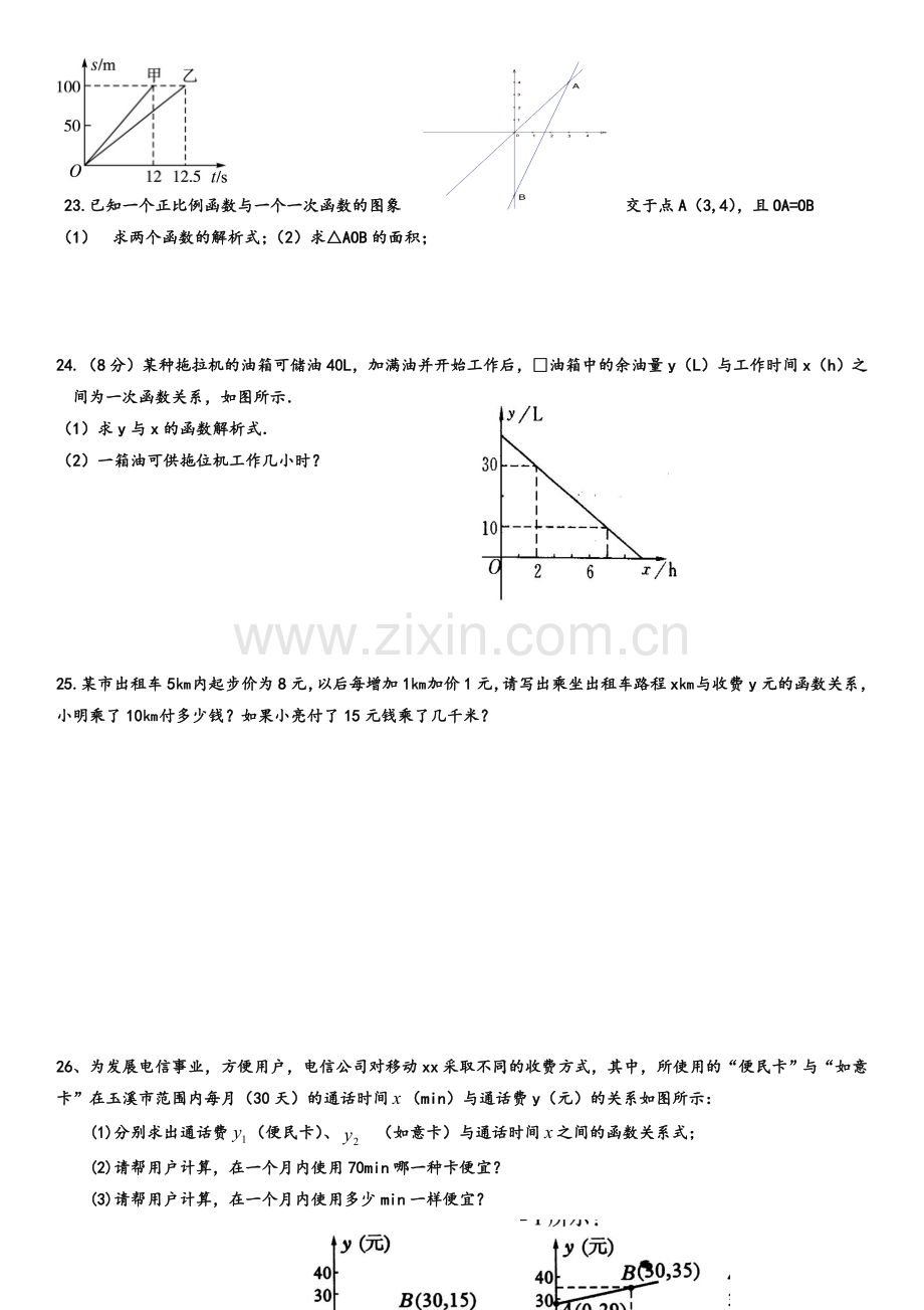 新北师大版一次函数测试题.doc_第3页