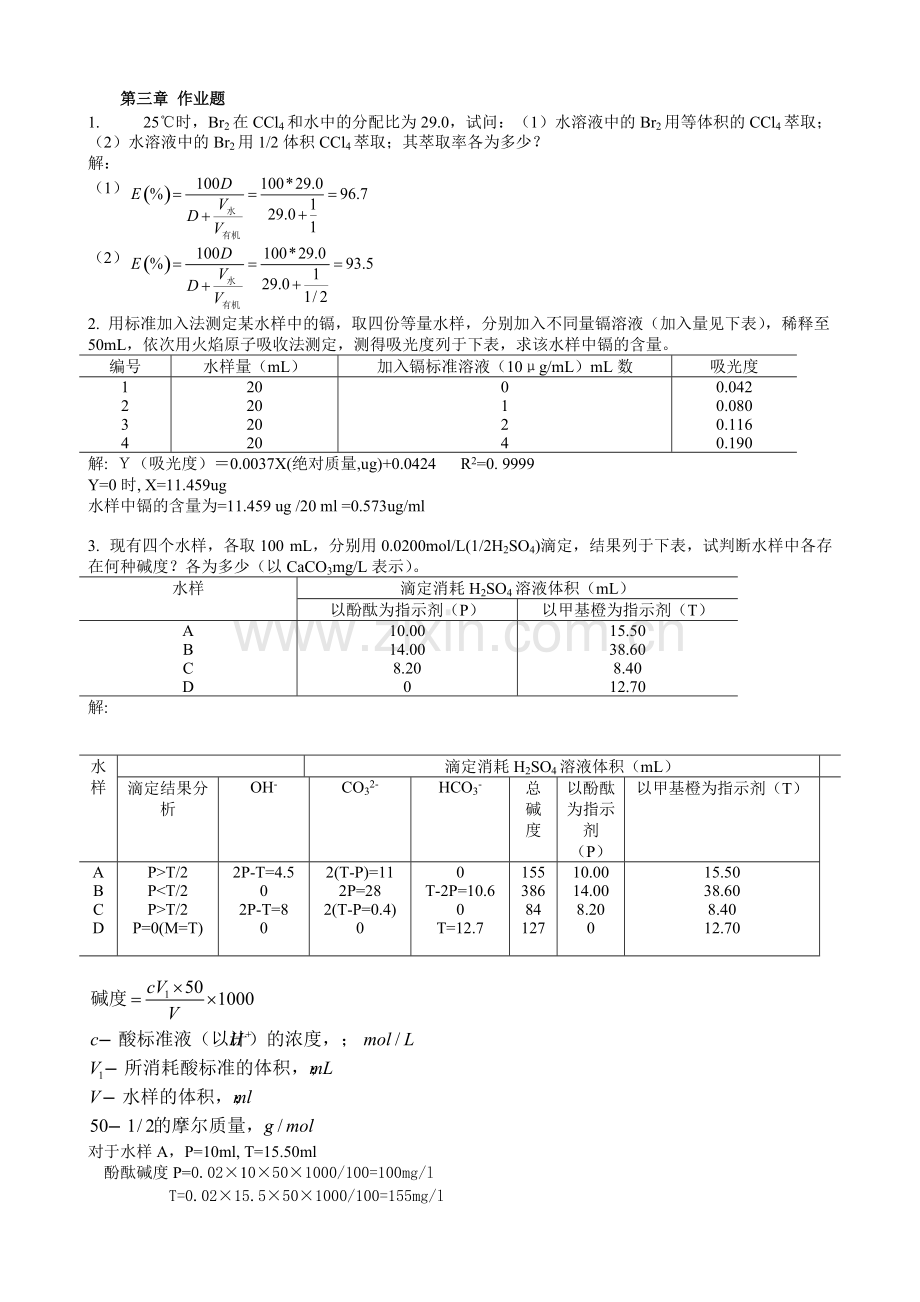 矿业大学环境监测作业题答案.pdf_第1页