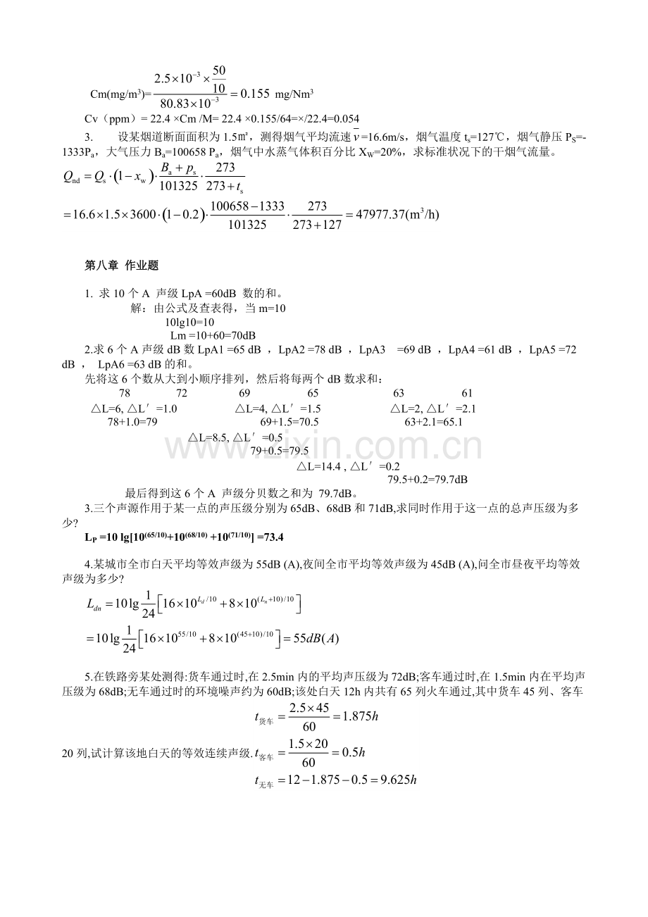 矿业大学环境监测作业题答案.pdf_第3页