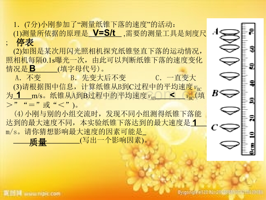 八年级物理上册实验及作图.ppt_第1页