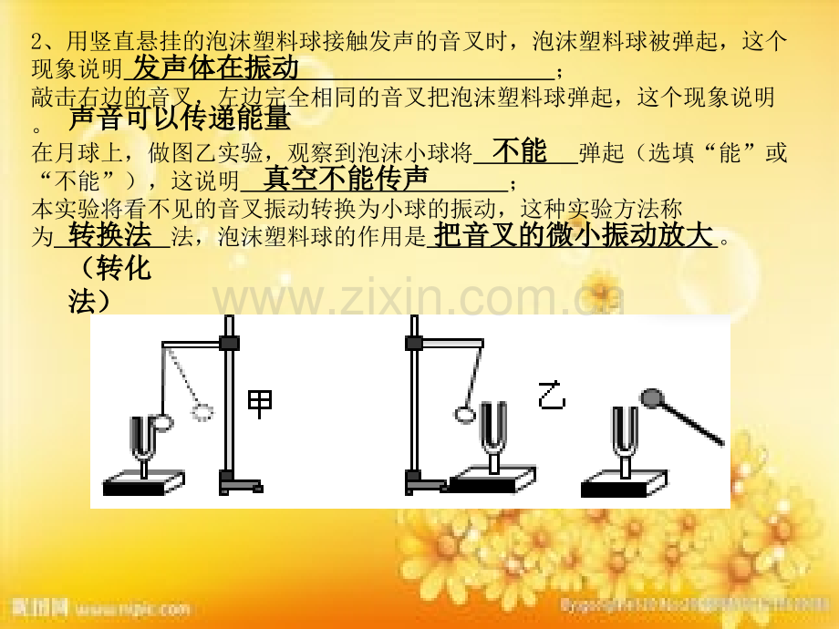 八年级物理上册实验及作图.ppt_第2页