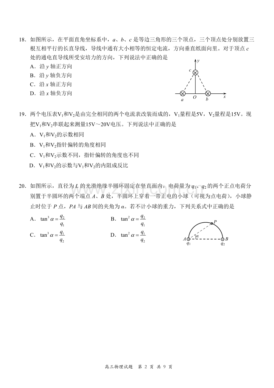 2018届石景山高三一模物理试卷及答案.pdf_第2页