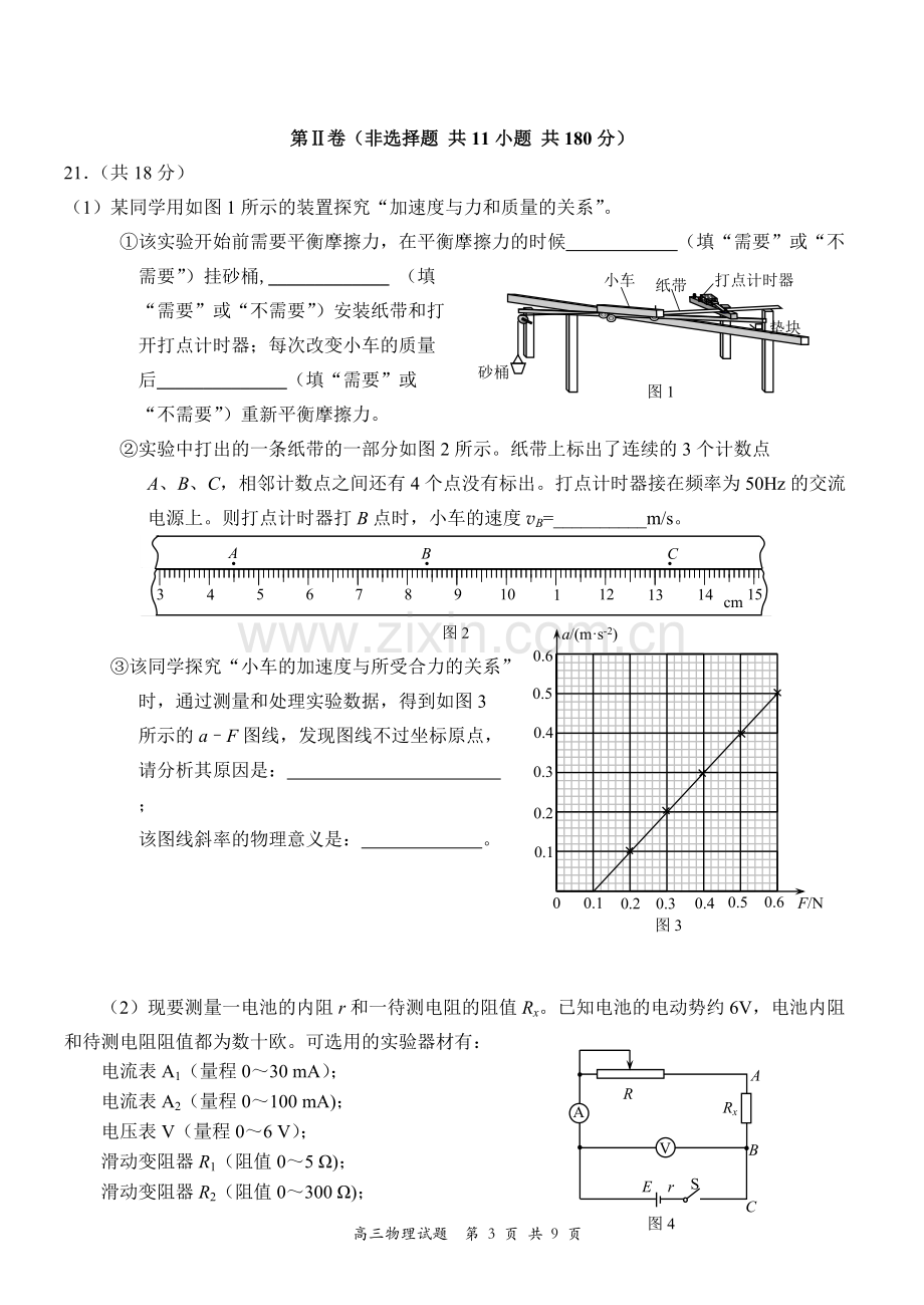 2018届石景山高三一模物理试卷及答案.pdf_第3页