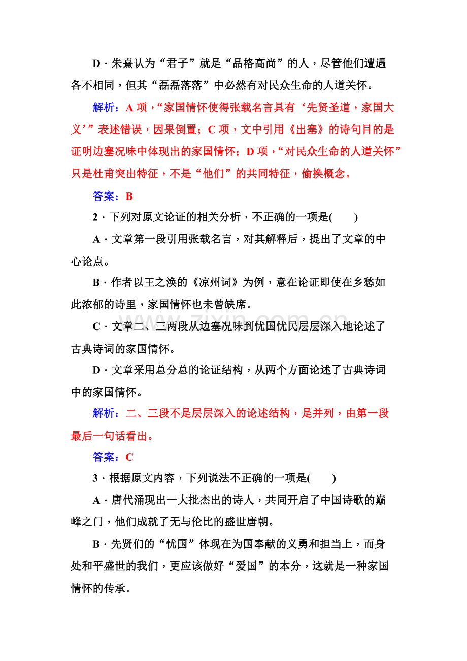 人教版高中语文必修一练习：模块检测卷三+Word版含答案.pdf_第3页