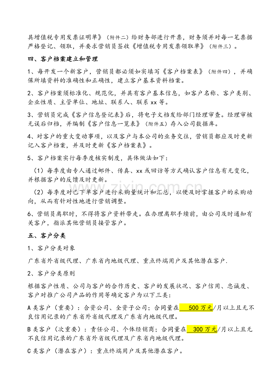 公司客户管理办法.doc_第2页