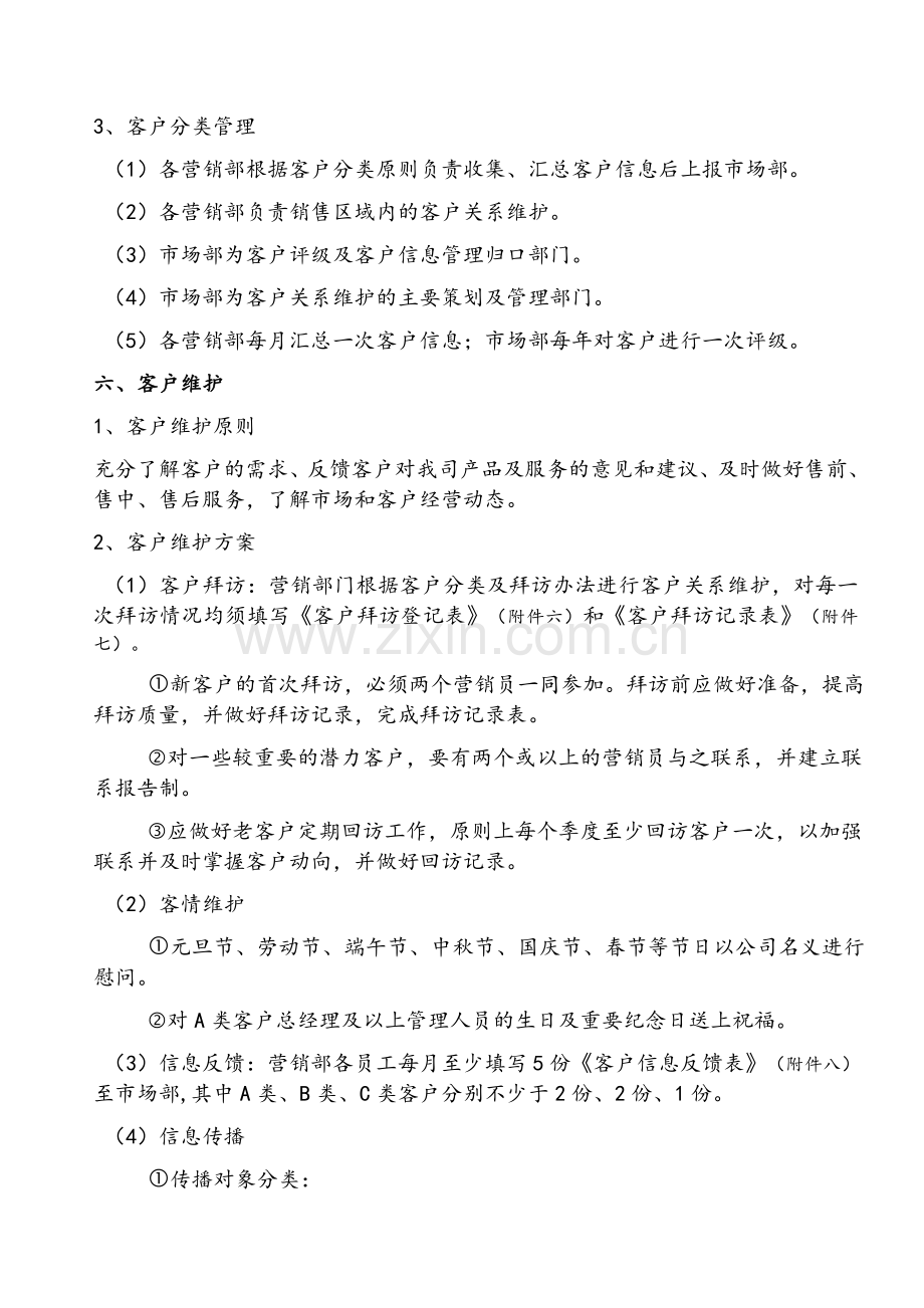 公司客户管理办法.doc_第3页