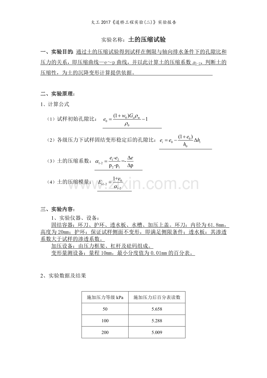 大工2017《道桥工程实验(二)》实验报告.doc_第1页