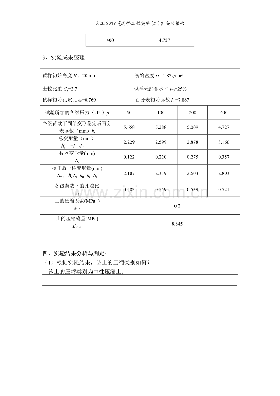 大工2017《道桥工程实验(二)》实验报告.doc_第2页