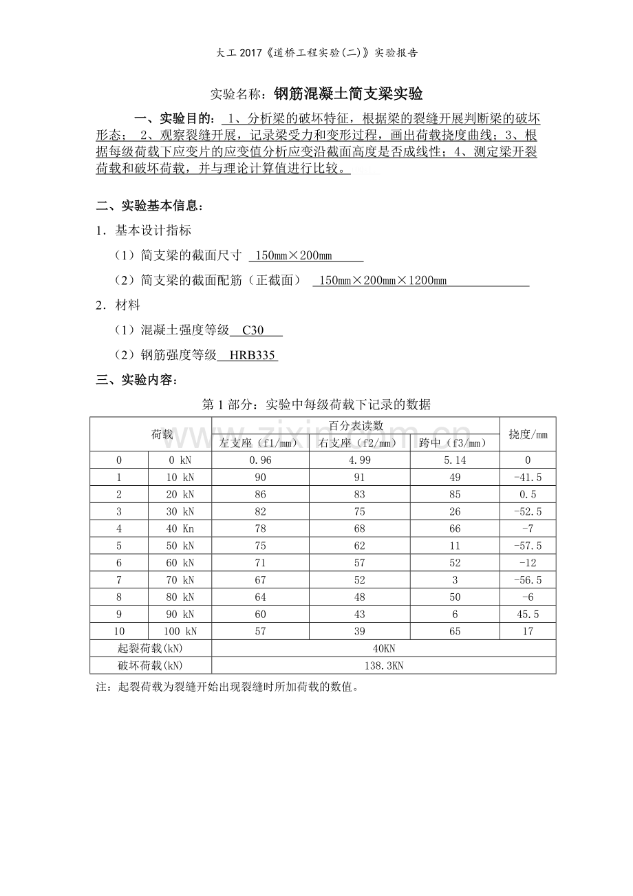大工2017《道桥工程实验(二)》实验报告.doc_第3页