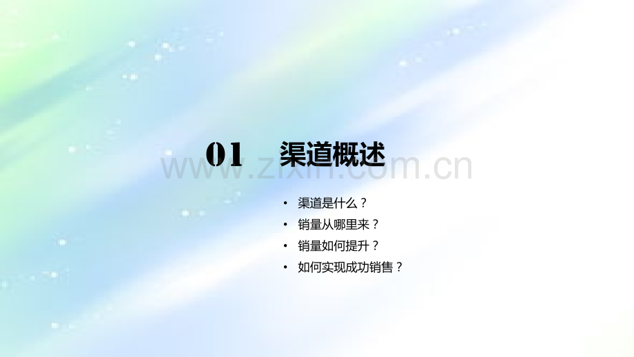 渠道建设与管理ppt.ppt_第3页