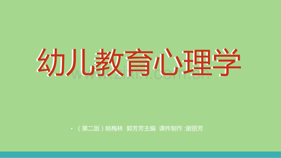 幼儿心理发展的一般特点.ppt_第1页