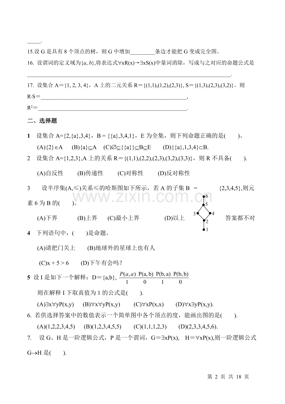 离散数学试题及答案.pdf_第2页