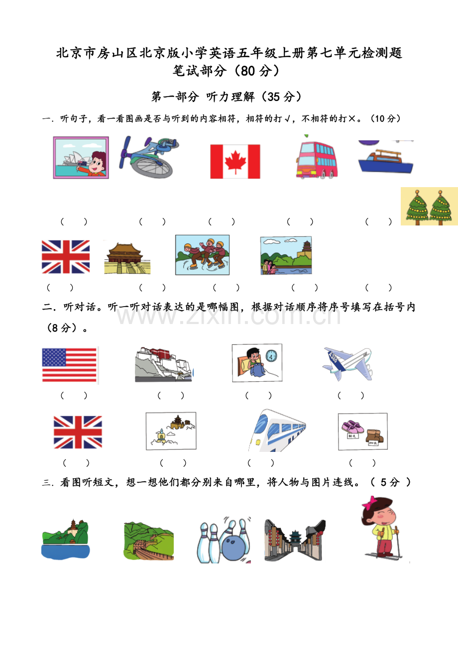 北京版小学英语五年级上册unit7-测试卷.doc_第1页