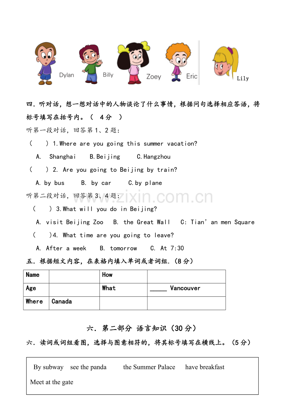 北京版小学英语五年级上册unit7-测试卷.doc_第2页