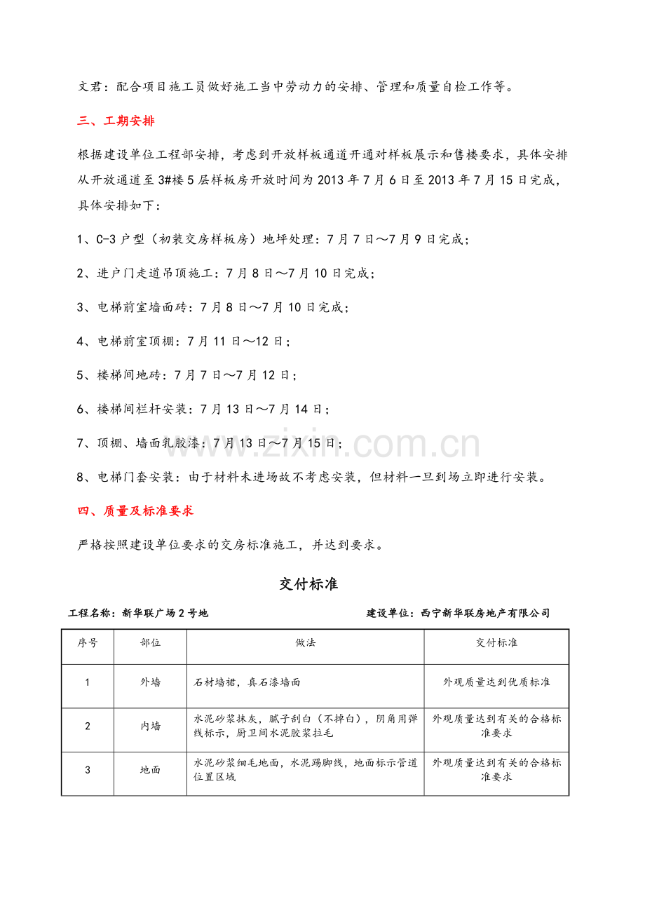 公共区域精装修施工方案.doc_第2页