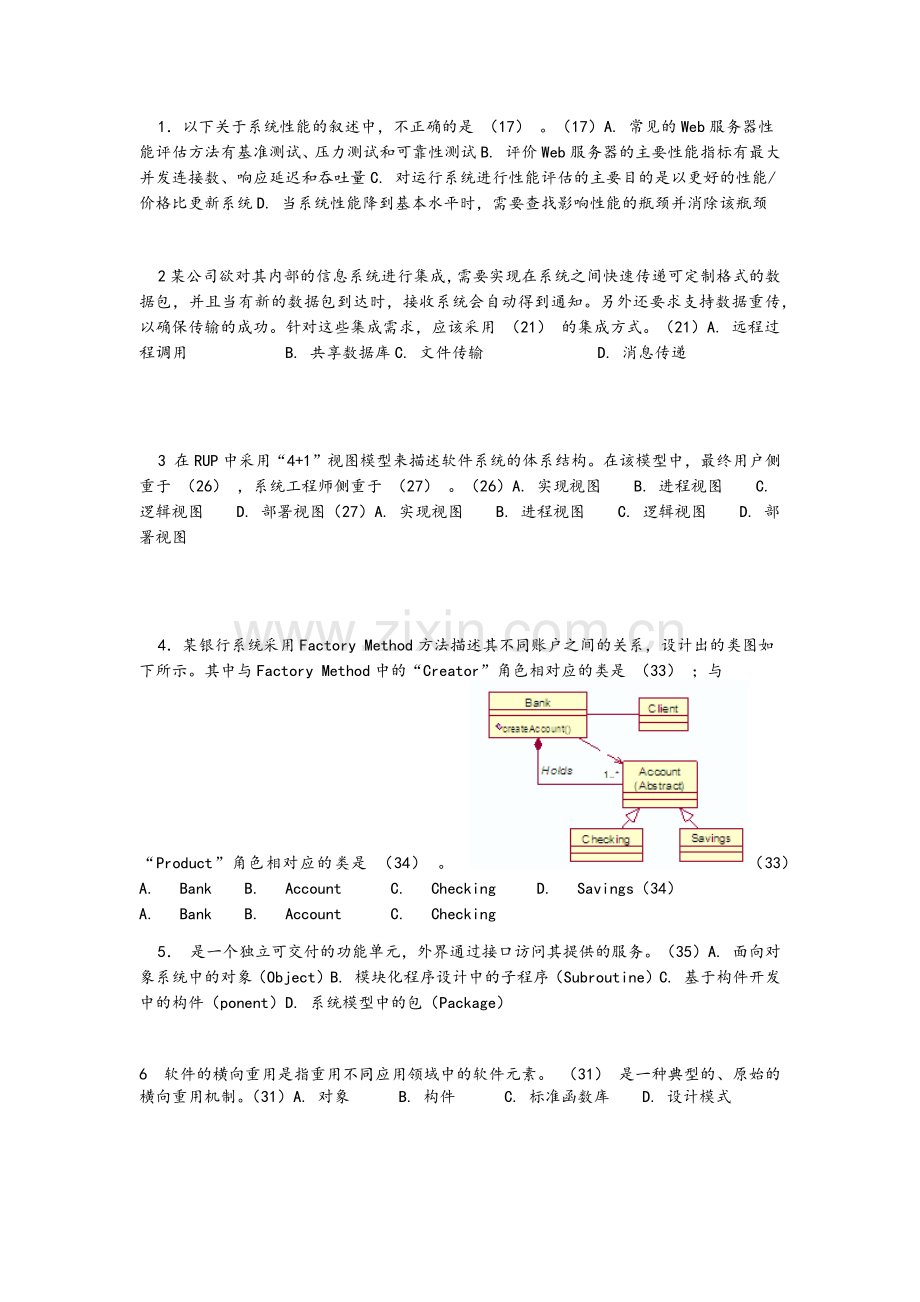 软件体系结构期末试题+答案.doc_第1页